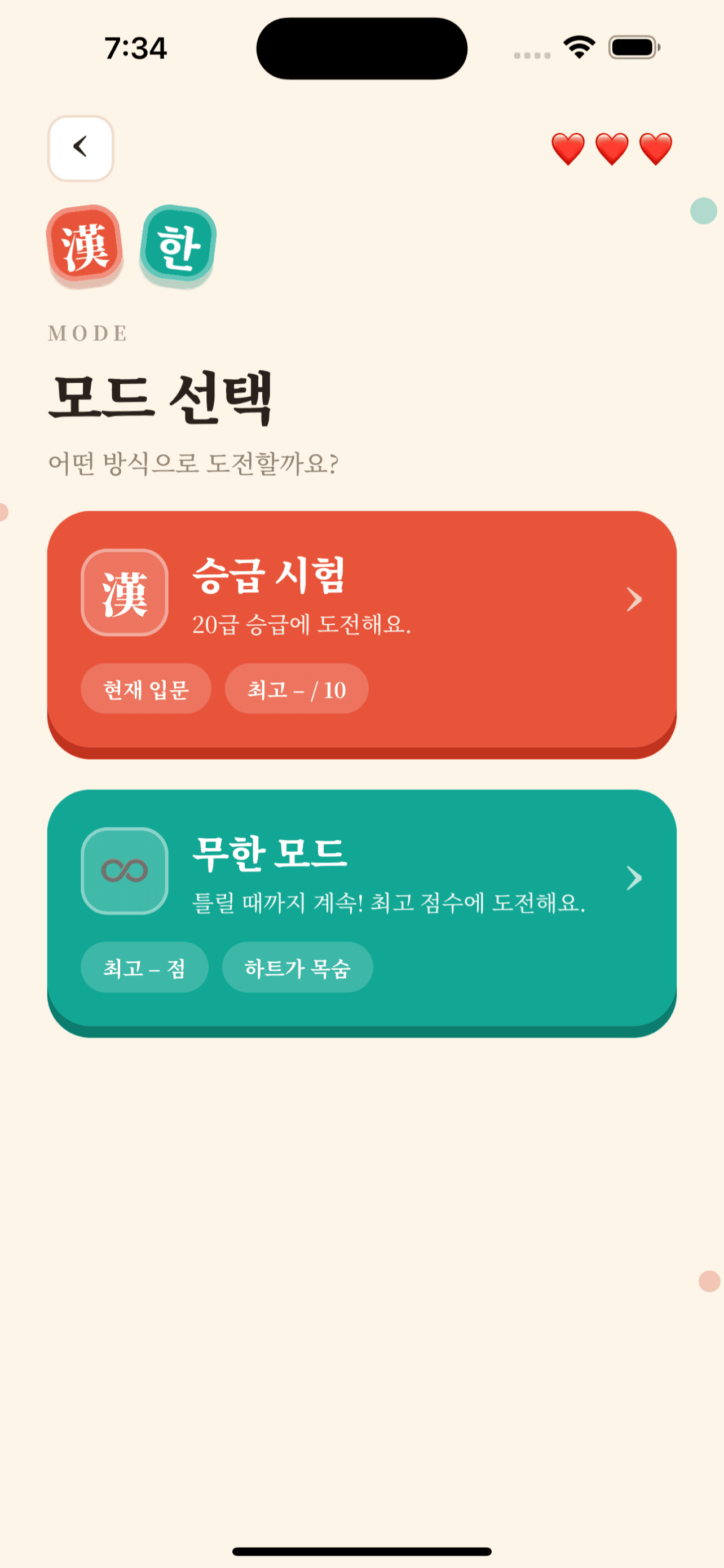 모드 선택