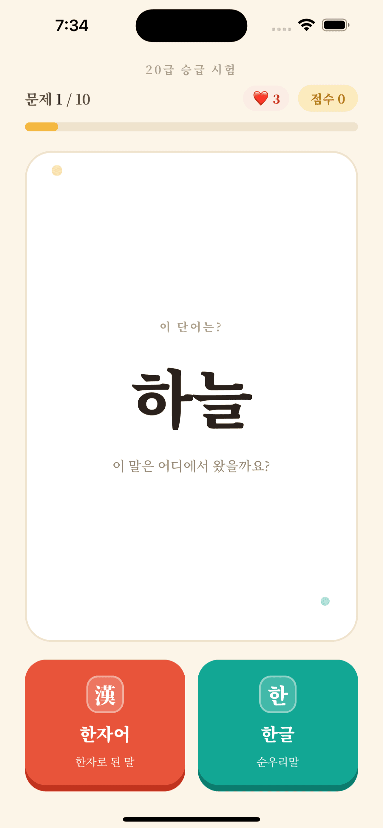 어원 퀴즈
