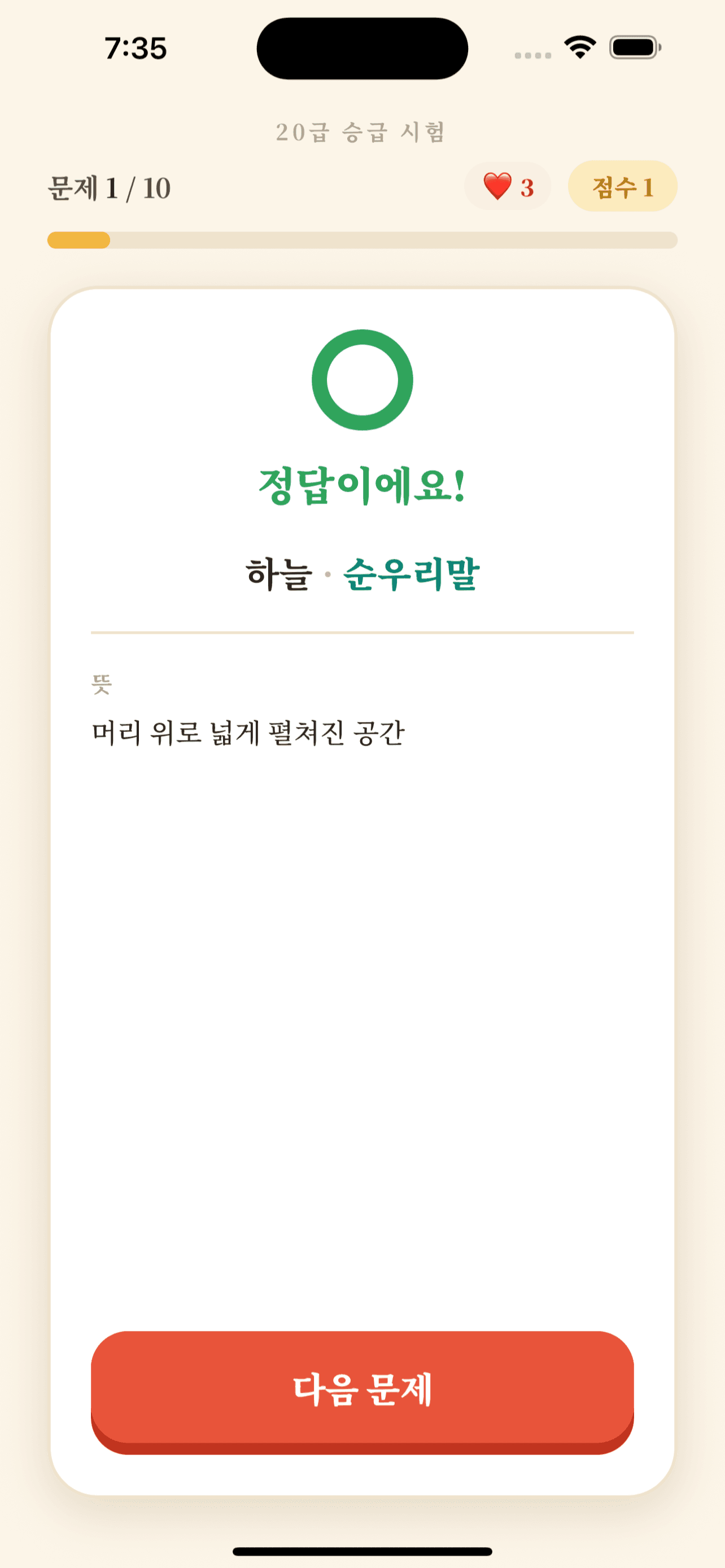 정답과 풀이